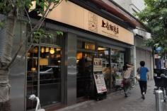 上島珈琲店　麻布十番店