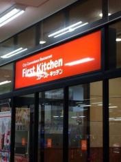 ファーストキッチン　スーパービバホーム豊洲店