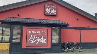 夢庵　静岡池田店