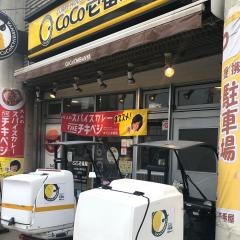 ＣｏＣｏ壱番屋　生野区北巽駅前店