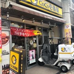 ＣｏＣｏ壱番屋　生野区北巽駅前店