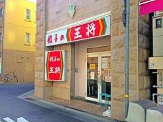 餃子の王将　ＪＲ六甲道店