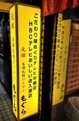 もぐら