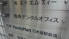 貴寿デンタルオフィス