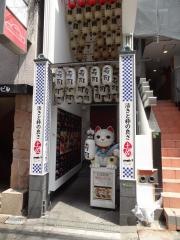 土佐鮨処おらんく家本通３号店