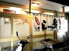 いさみ寿し