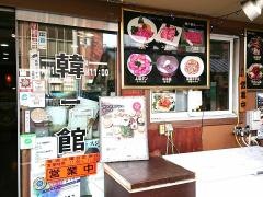韓一館