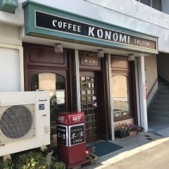 木の実喫茶店