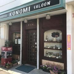木の実喫茶店