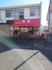 長城