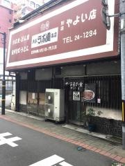 うな重大谷やよい店