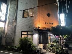 割烹矢野