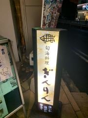 旬海料理ぎんりん