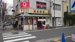 酒蔵駒忠神保町一丁目店