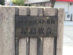 屋島教会