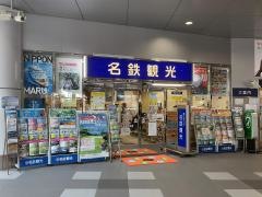 名鉄観光サービス　名鉄岐阜駅旅行センター