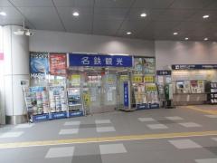 名鉄観光サービス　名鉄岐阜駅旅行センター