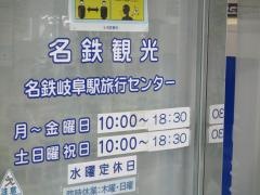 名鉄観光サービス　名鉄岐阜駅旅行センター