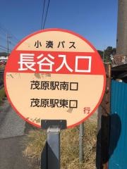 「長谷入口」バス停留所