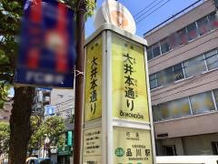 「大井本通り」バス停留所