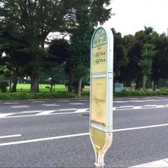 「多摩平第一公園」バス停留所