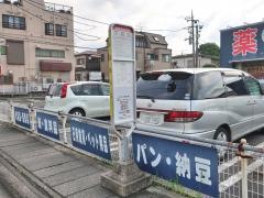 「下麻生」バス停留所