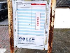 「明善学校」バス停留所