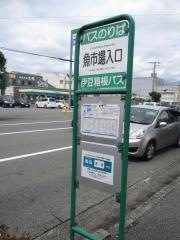 「魚市場入口」バス停留所