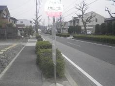 「上地三丁目」バス停留所