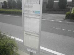 「上地三丁目」バス停留所