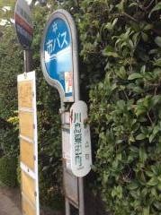 「川島粟田町」バス停留所