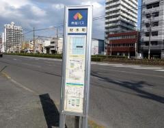 「材木町」バス停留所