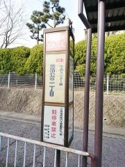 「藤沢台一丁目」バス停留所