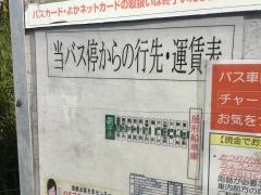「屋形船車庫」バス停留所