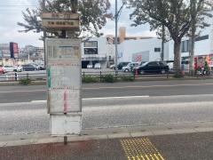 「長尾五丁目」バス停留所