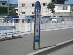 「投刀塚」バス停留所