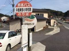 「中島東部小学校跡」バス停留所