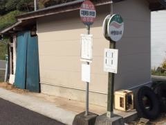「中島東部小学校跡」バス停留所