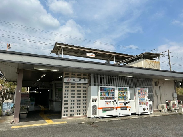 竪堀駅