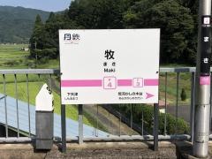 牧駅