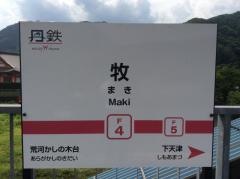 牧駅