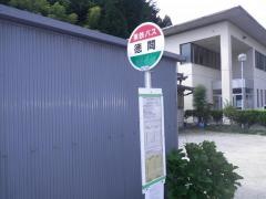 「徳間」バス停留所
