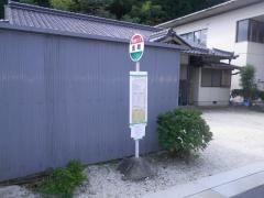 「徳間」バス停留所