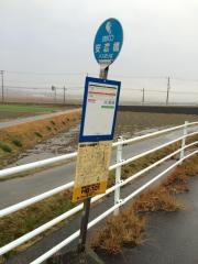 「安濃橋」バス停留所