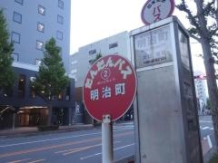 「明治町」バス停留所