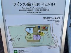 ラインの館