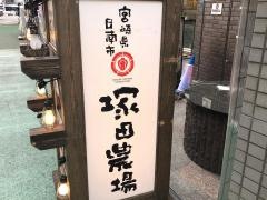 塚田農場　調布北口店