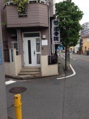 谷接骨院