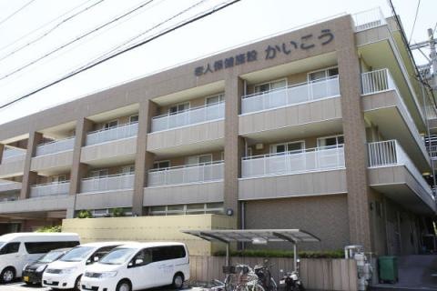 かいこう 施設外観