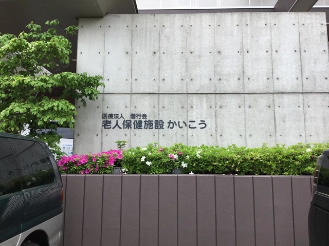 かいこう 看板